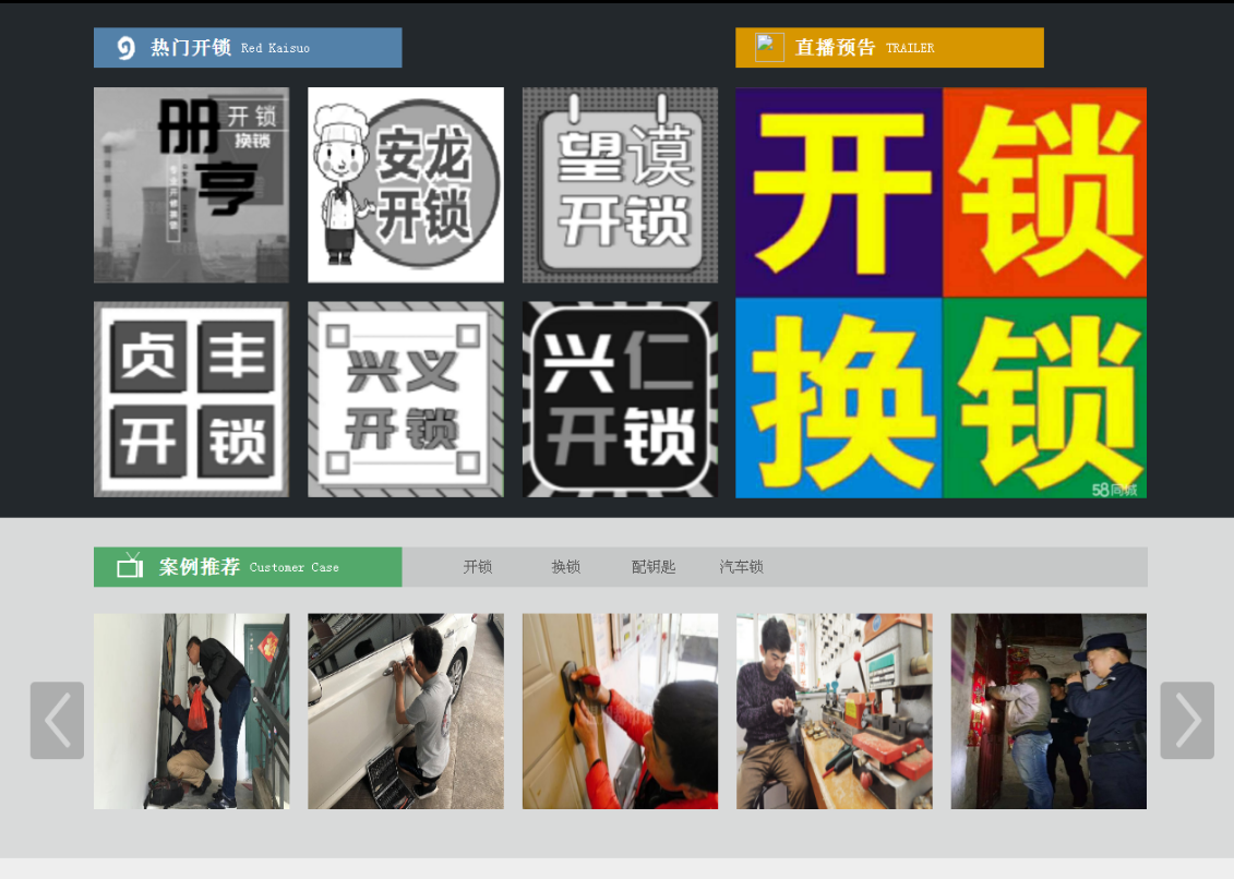 黄竹镇黔西南开锁网门户网站